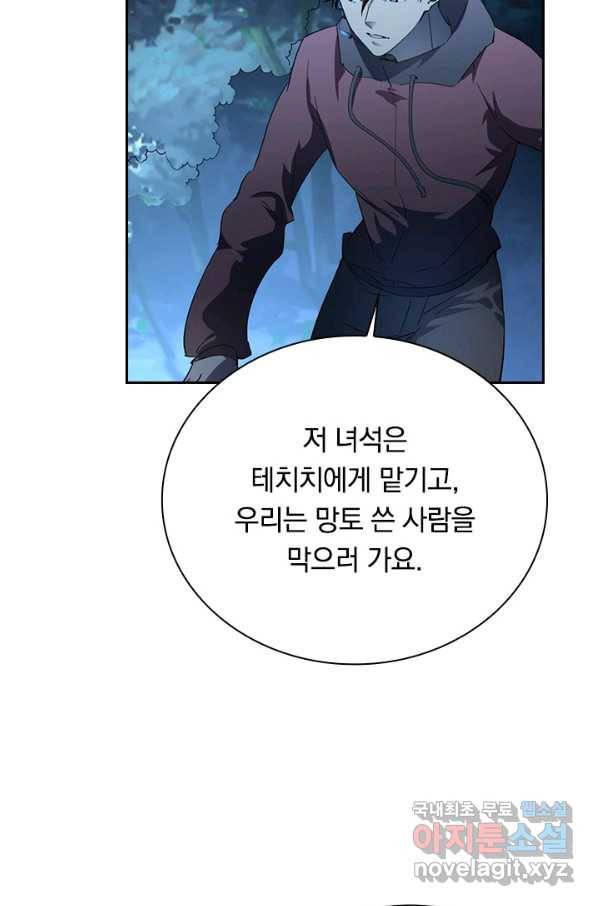 전설 헌터로 키워지는 중입니다 76화 11