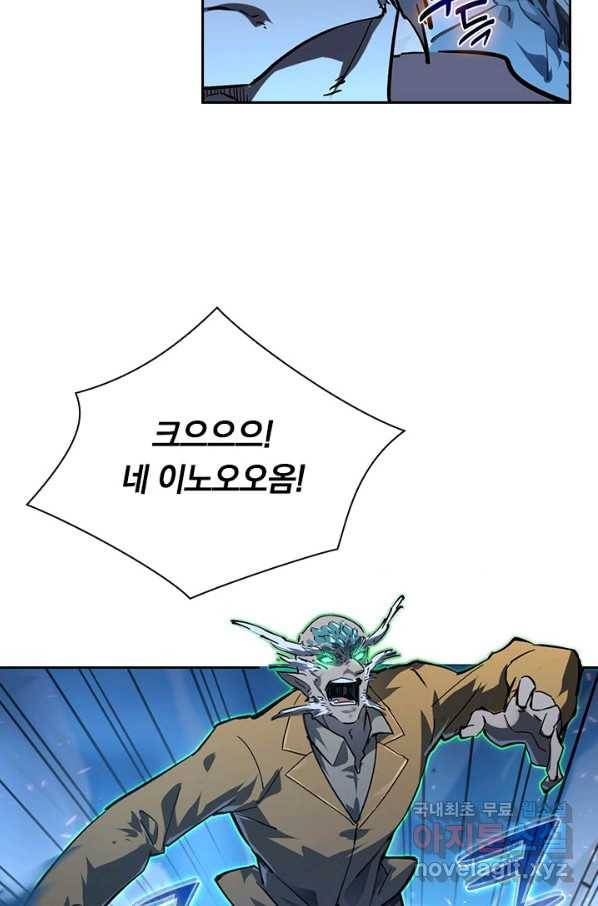 전설 헌터로 키워지는 중입니다 76화 17