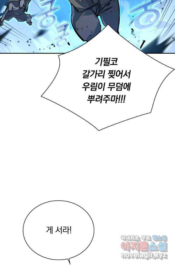 전설 헌터로 키워지는 중입니다 76화 18