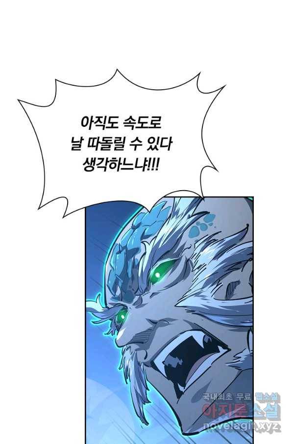 전설 헌터로 키워지는 중입니다 76화 21