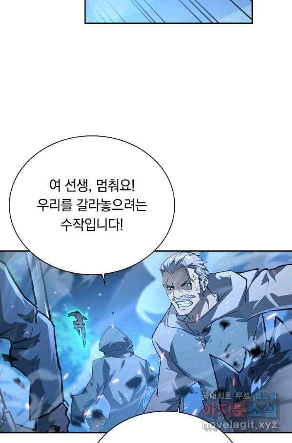 전설 헌터로 키워지는 중입니다 76화 22