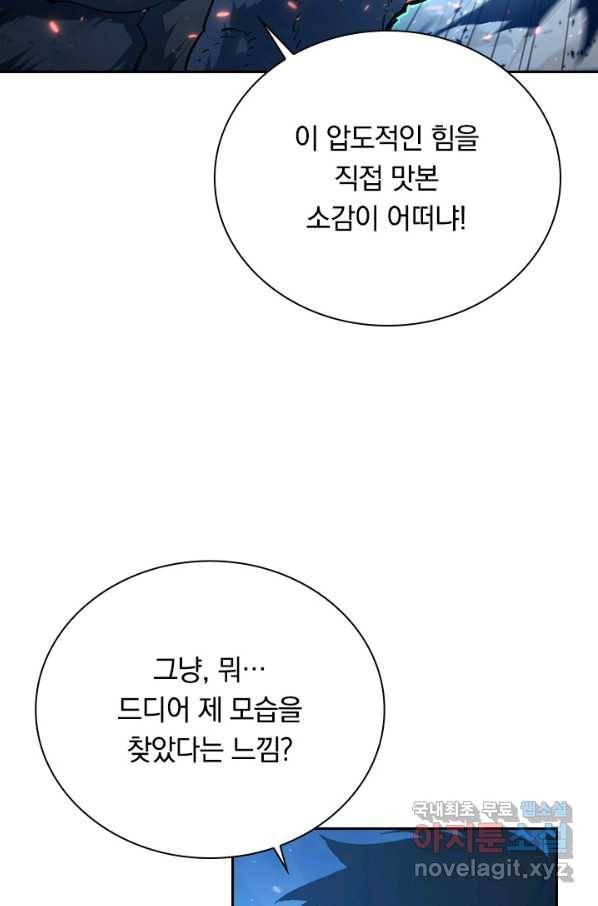 전설 헌터로 키워지는 중입니다 76화 26