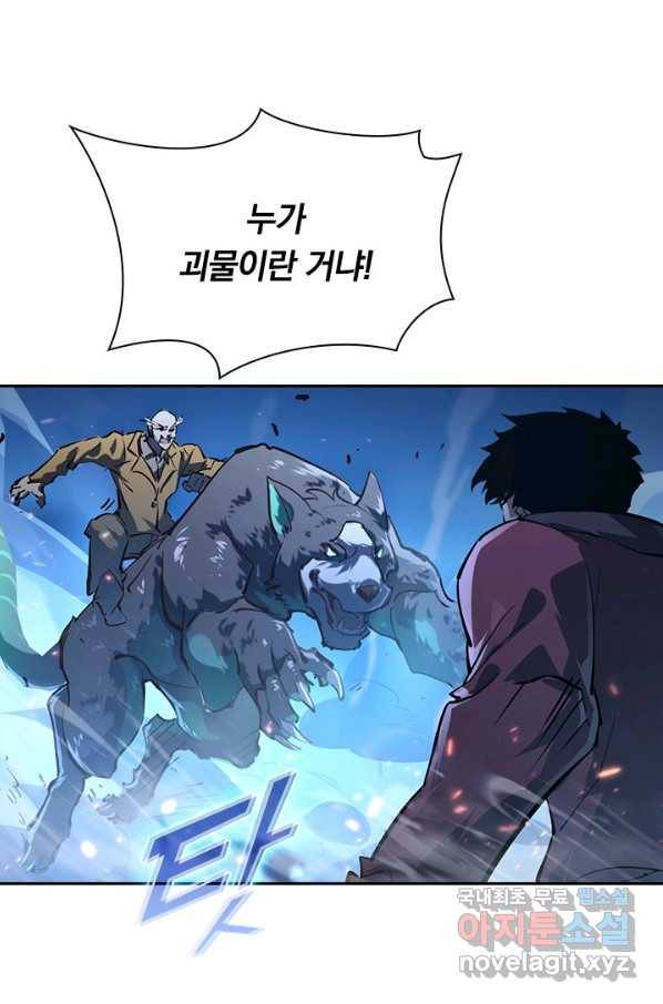 전설 헌터로 키워지는 중입니다 76화 28