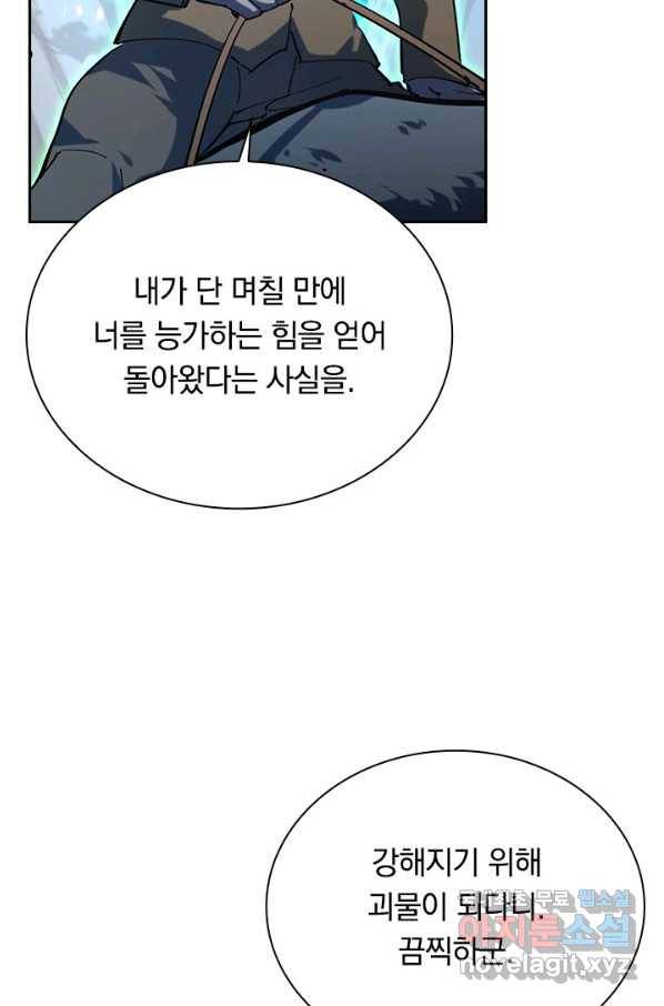 전설 헌터로 키워지는 중입니다 76화 33