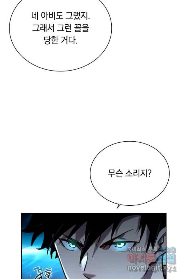 전설 헌터로 키워지는 중입니다 76화 37