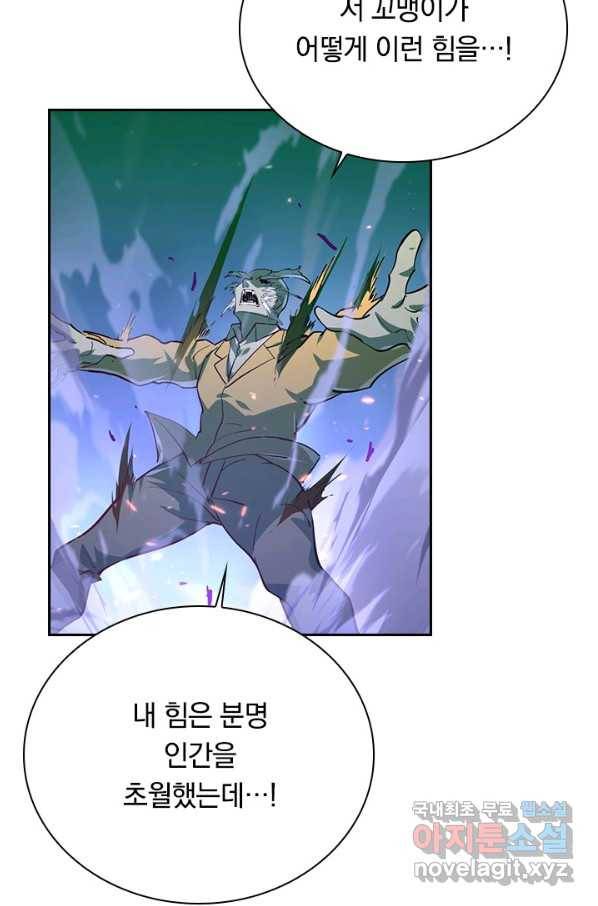 전설 헌터로 키워지는 중입니다 76화 48