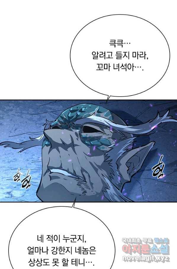 전설 헌터로 키워지는 중입니다 76화 53