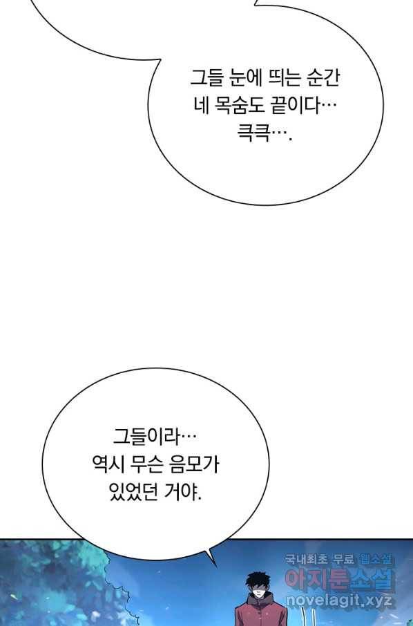 전설 헌터로 키워지는 중입니다 76화 54