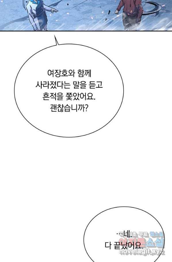 전설 헌터로 키워지는 중입니다 76화 58