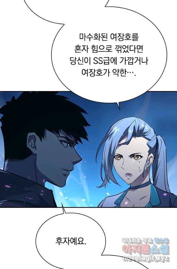 전설 헌터로 키워지는 중입니다 76화 60