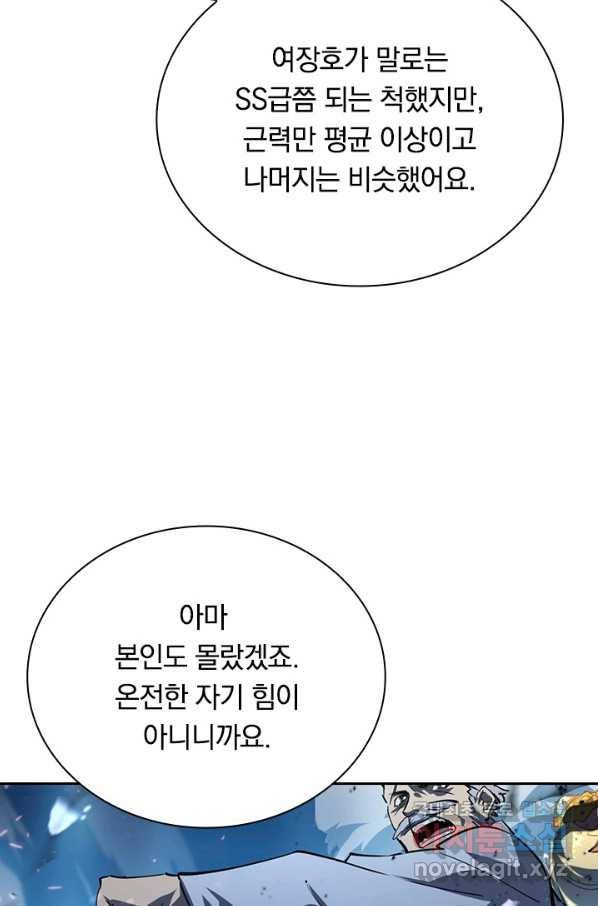 전설 헌터로 키워지는 중입니다 76화 61