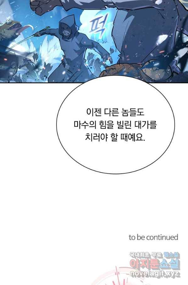 전설 헌터로 키워지는 중입니다 76화 62