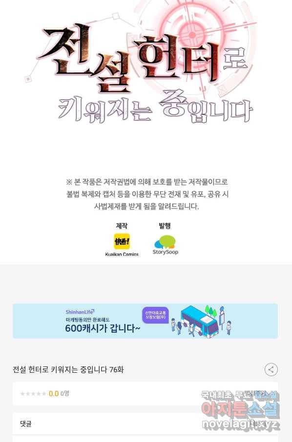 전설 헌터로 키워지는 중입니다 76화 63