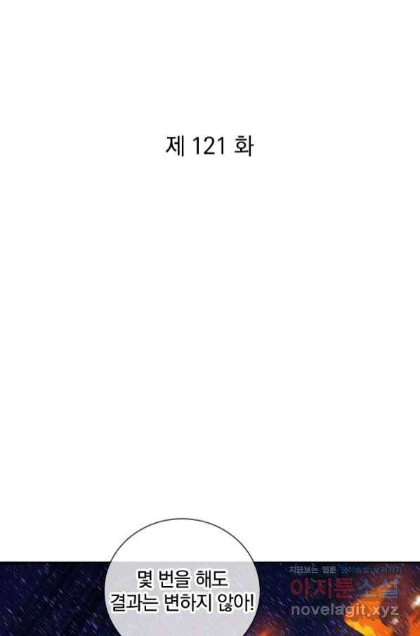 제왕의 귀환 121화 1