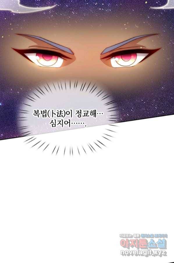 제왕의 귀환 121화 91