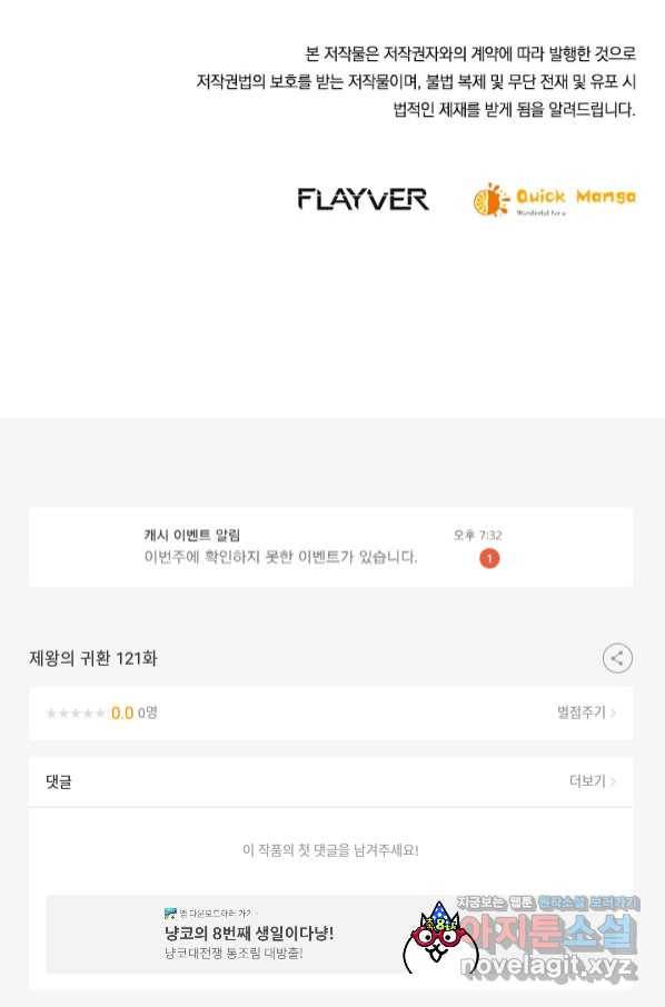 제왕의 귀환 121화 100