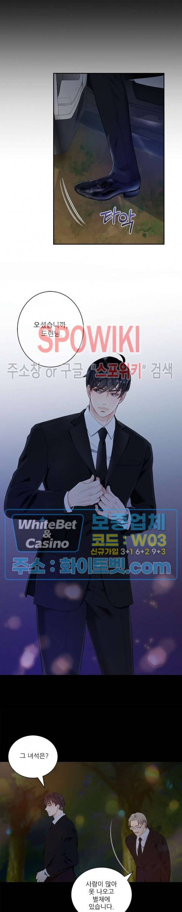 여우님의 도둑결혼 1화 2