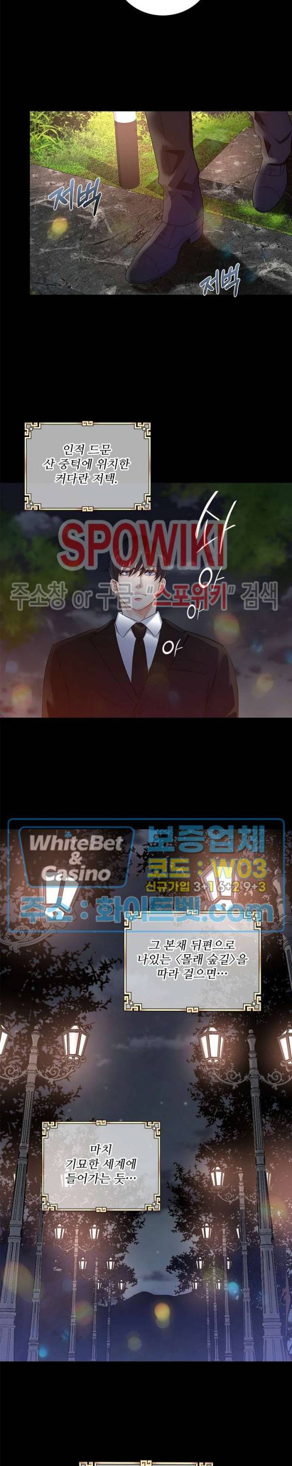 여우님의 도둑결혼 1화 3