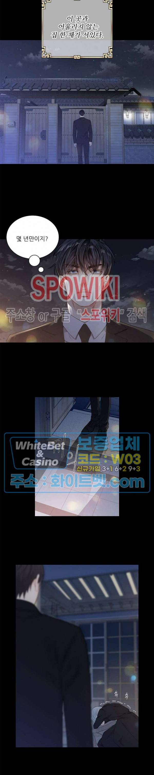 여우님의 도둑결혼 1화 4