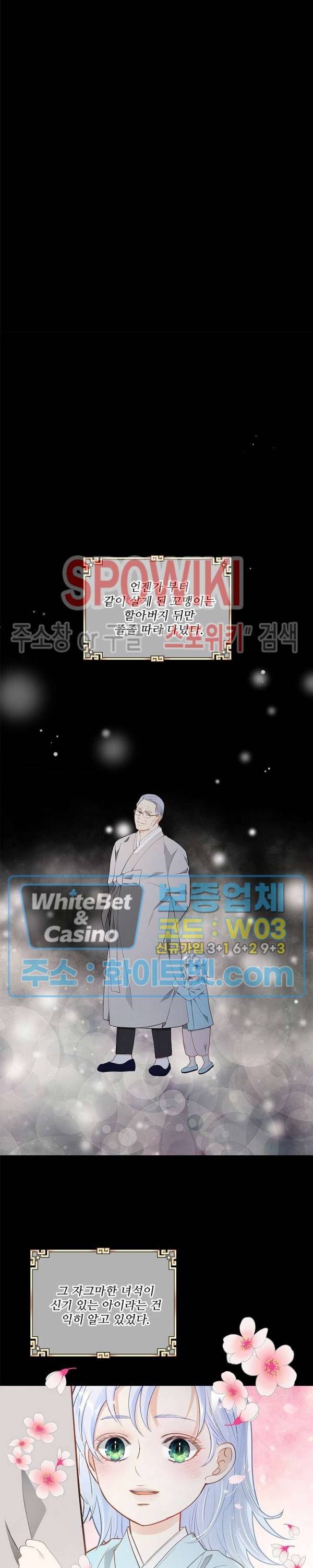 여우님의 도둑결혼 1화 6