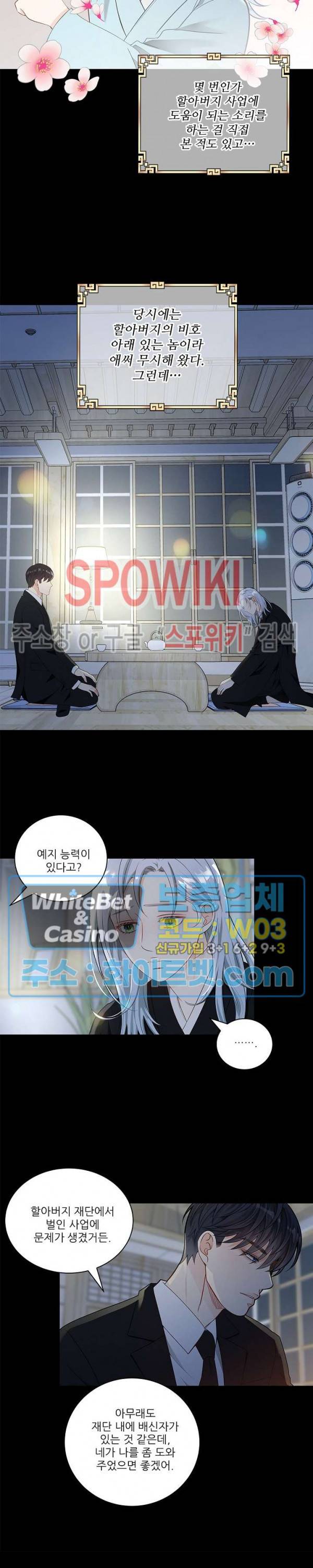 여우님의 도둑결혼 1화 7