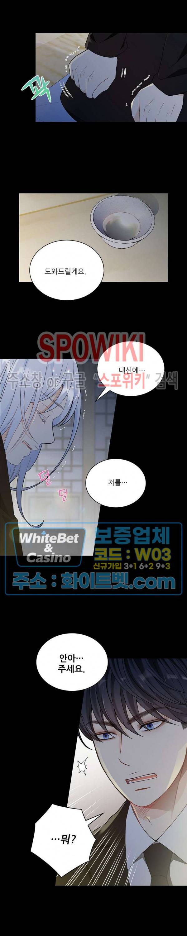 여우님의 도둑결혼 1화 8