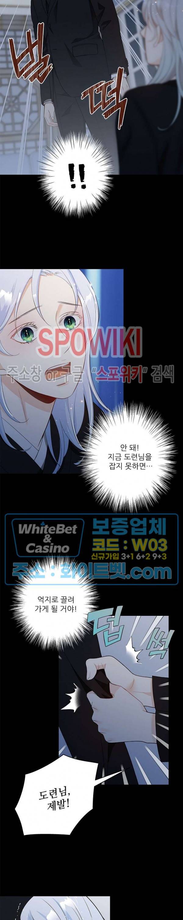 여우님의 도둑결혼 1화 10