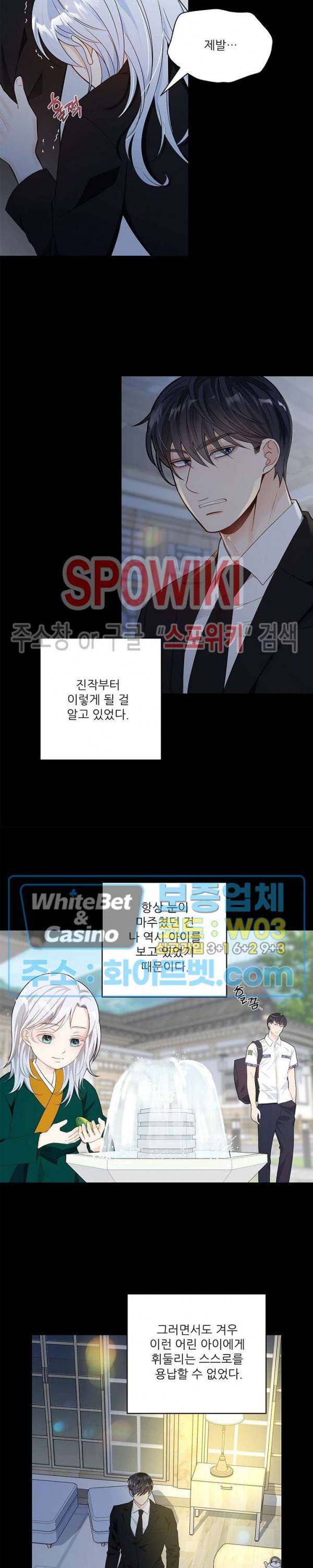 여우님의 도둑결혼 1화 11