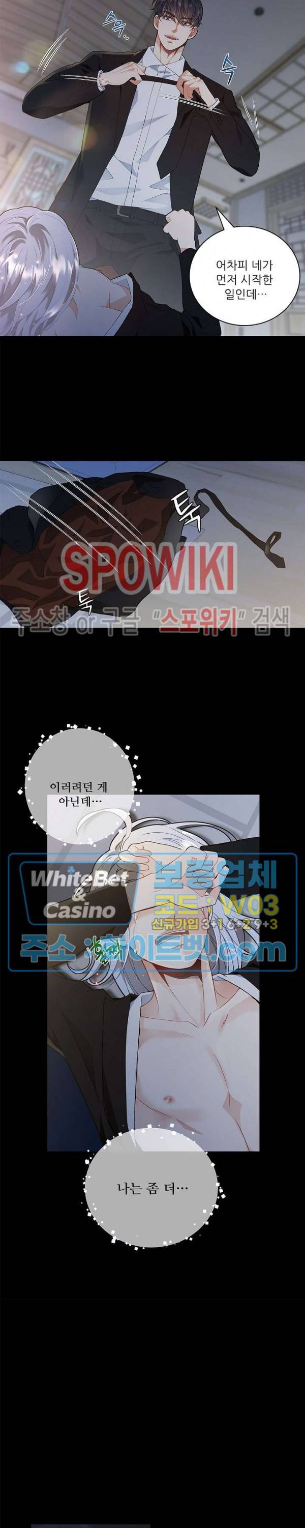 여우님의 도둑결혼 1화 14