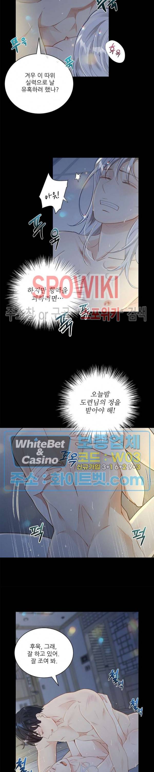 여우님의 도둑결혼 1화 16