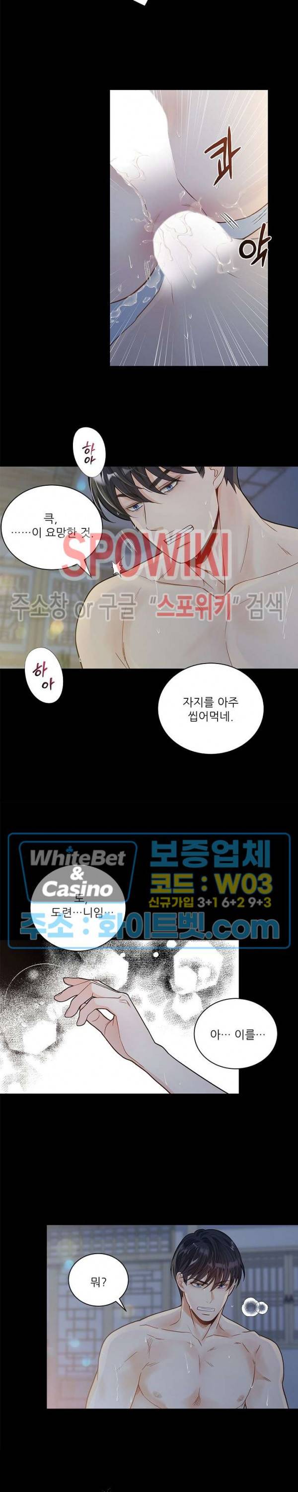 여우님의 도둑결혼 1화 18