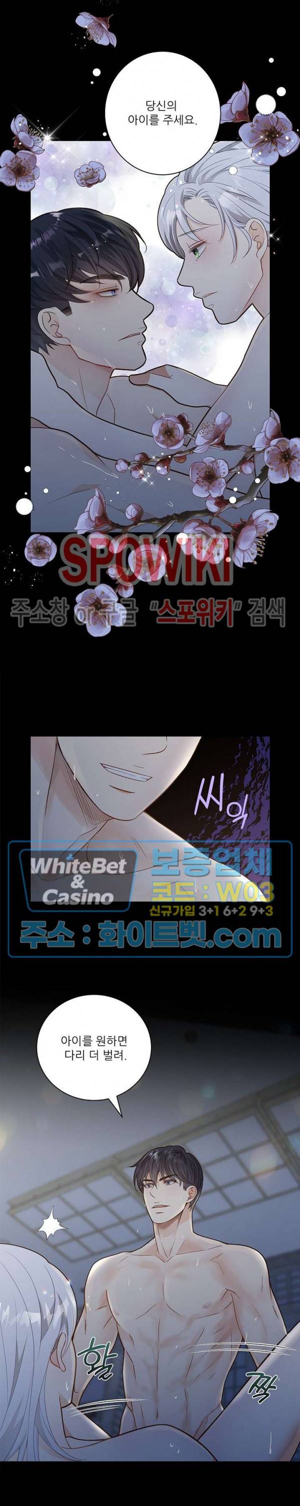 여우님의 도둑결혼 1화 19