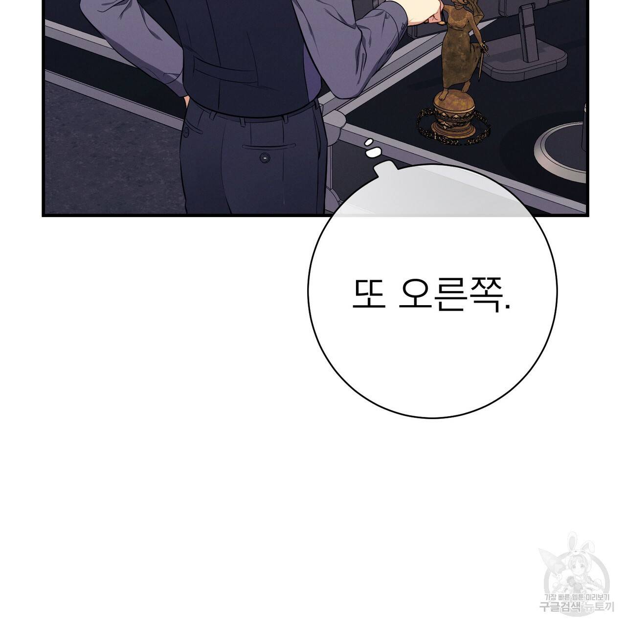 노 모럴(No Moral) 32화 11