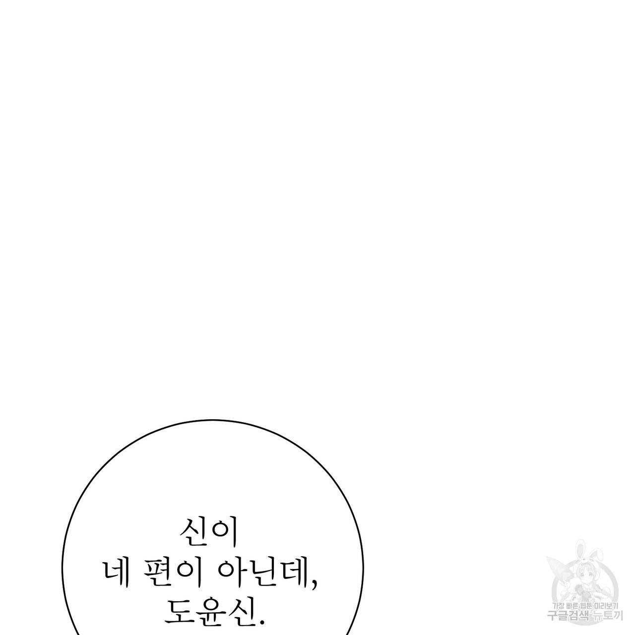 노 모럴(No Moral) 32화 12