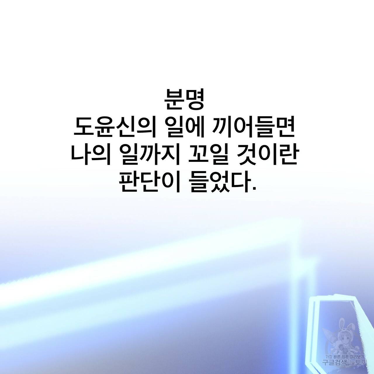 노 모럴(No Moral) 32화 15