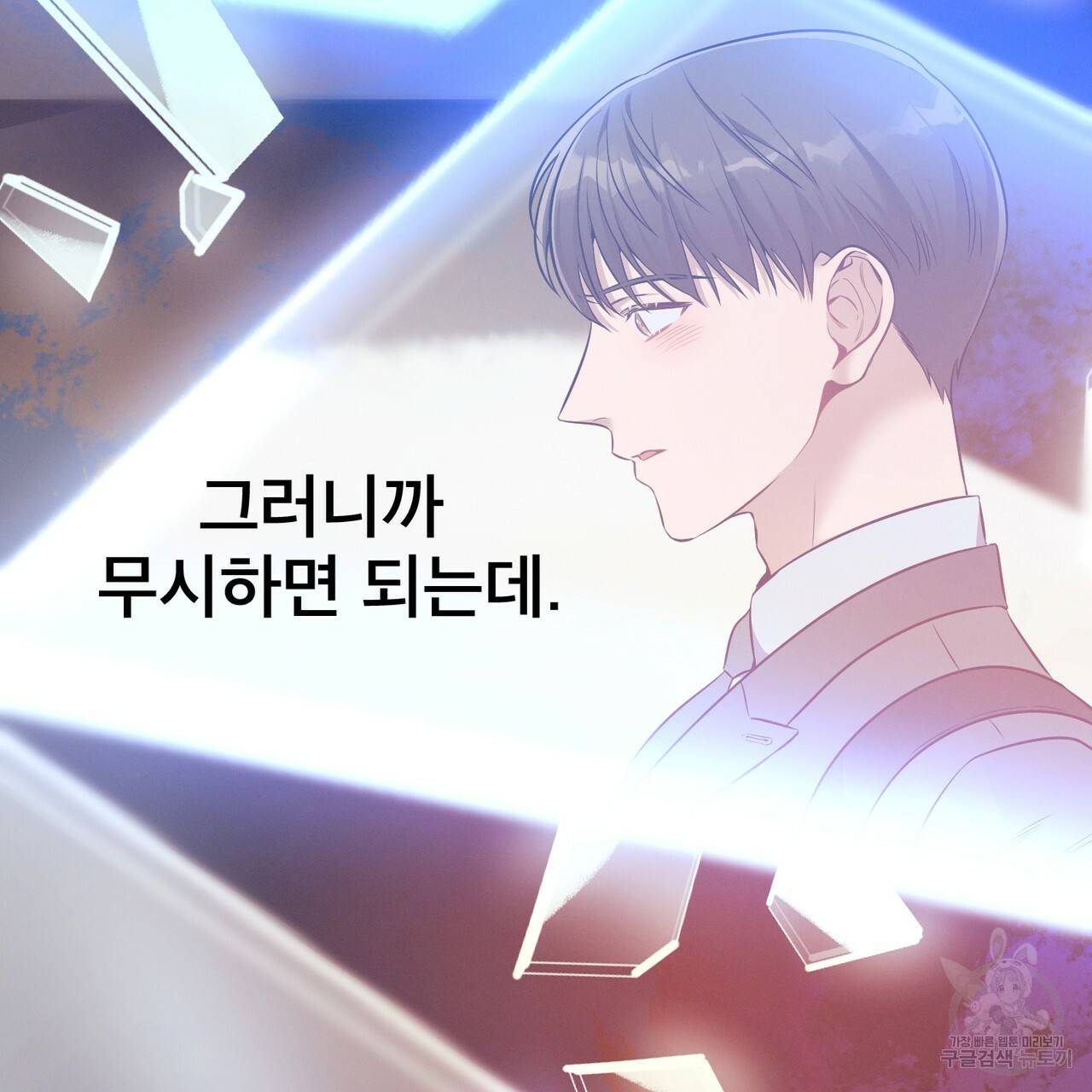 노 모럴(No Moral) 32화 17