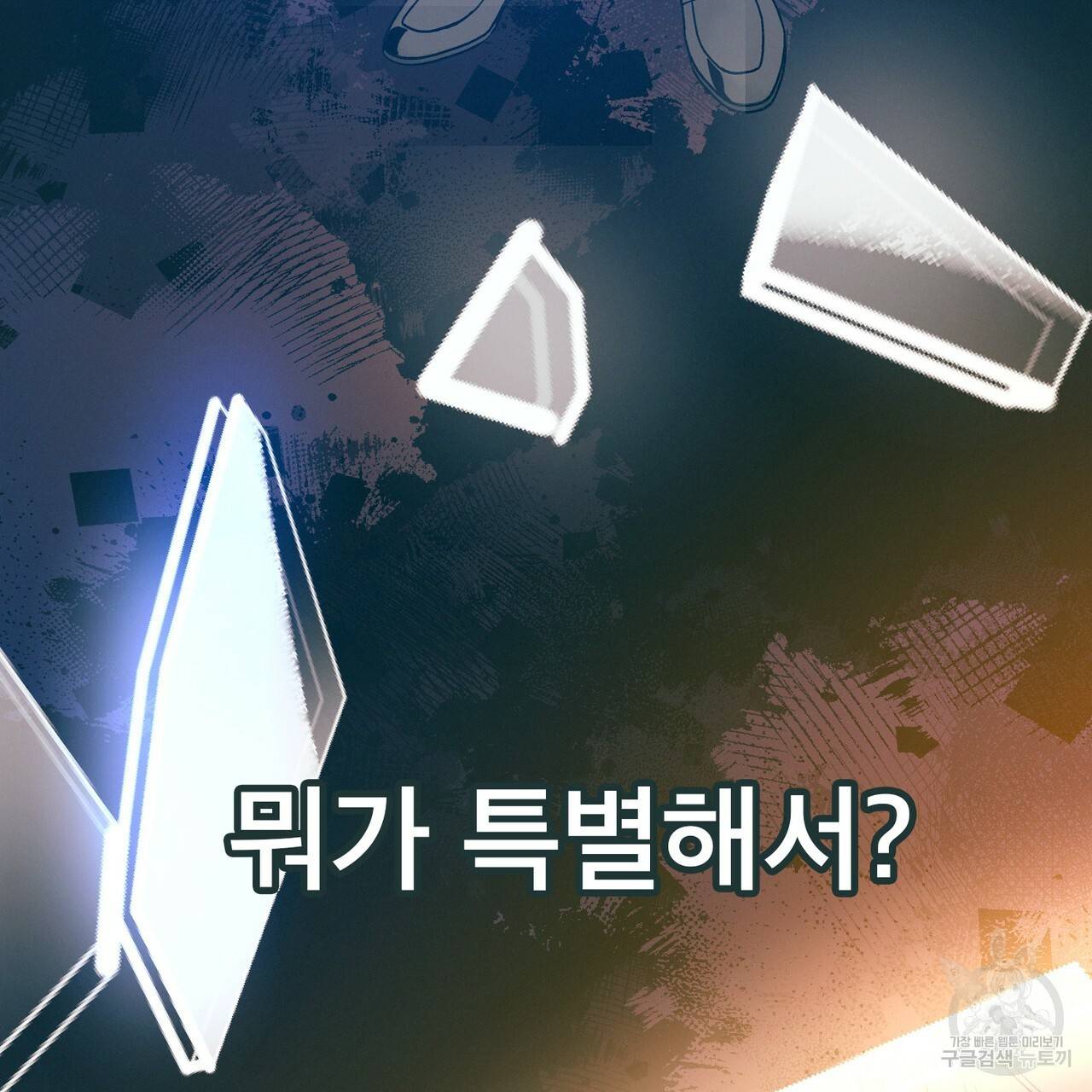 노 모럴(No Moral) 32화 21