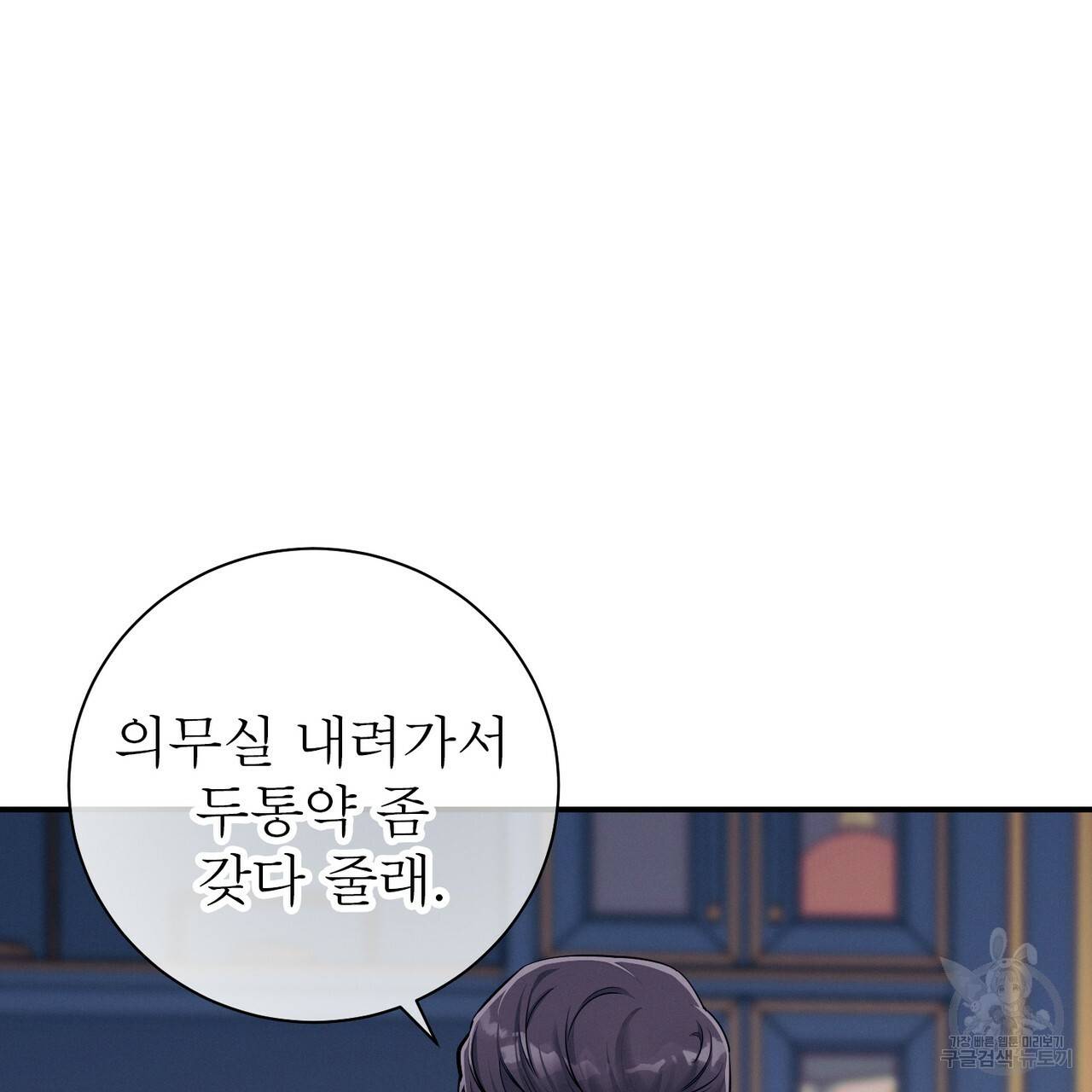 노 모럴(No Moral) 32화 28