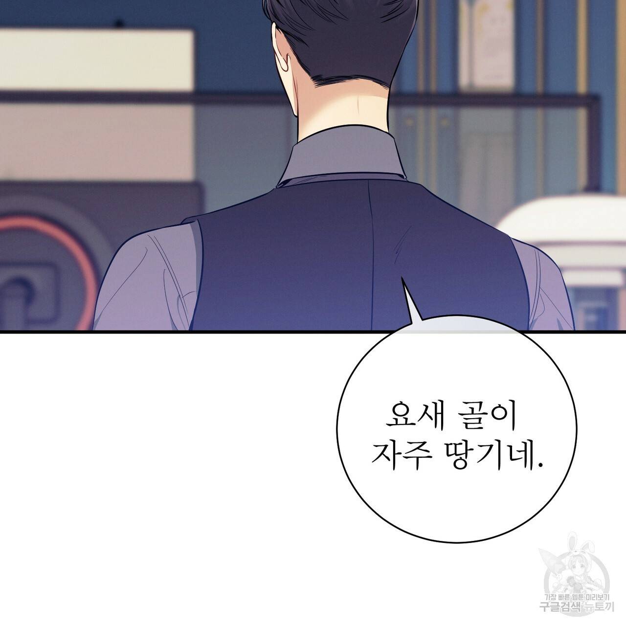 노 모럴(No Moral) 32화 29
