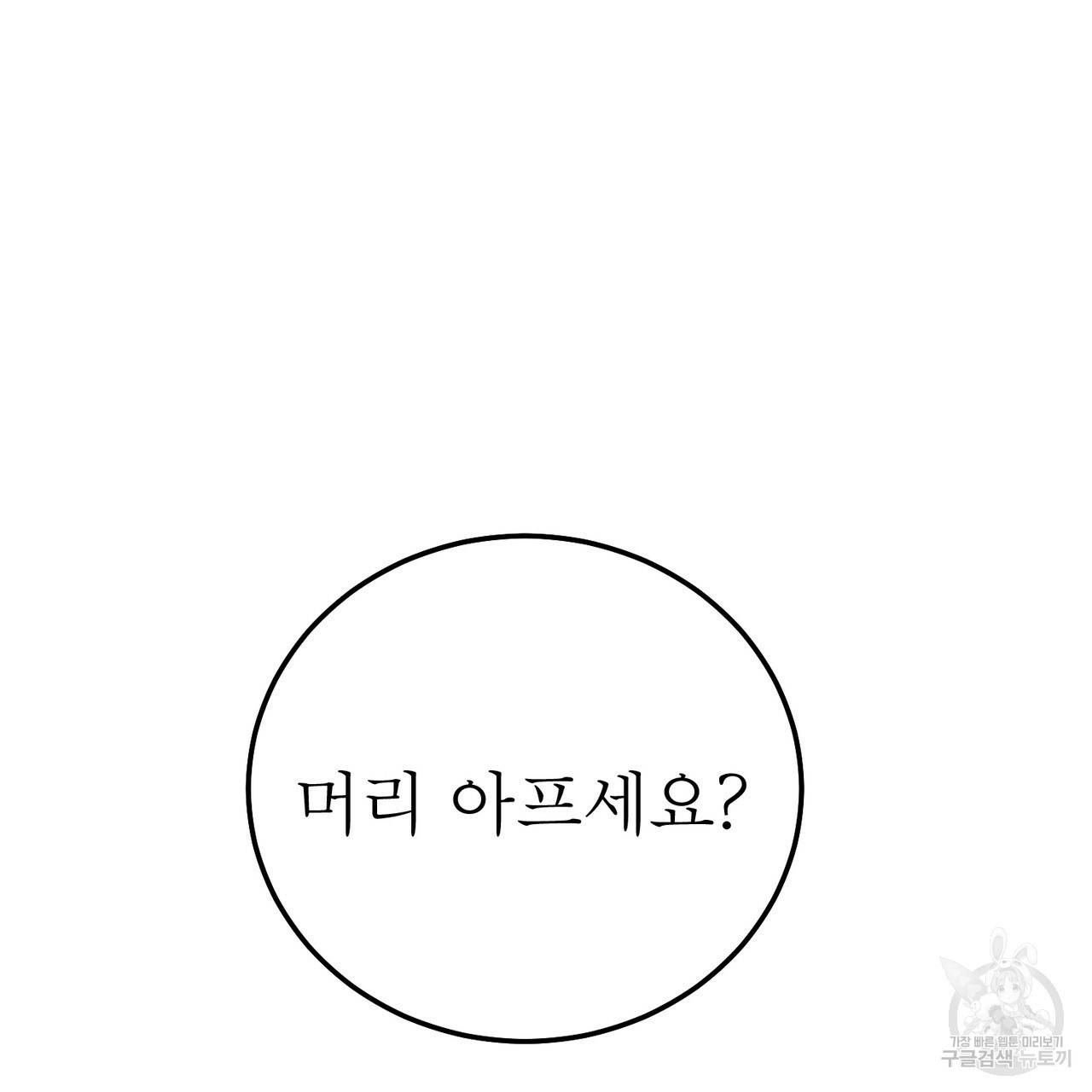 노 모럴(No Moral) 32화 30