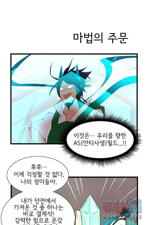 결혼해용(龍) 36화 2