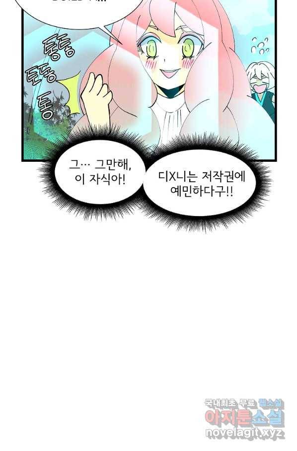 결혼해용(龍) 36화 4