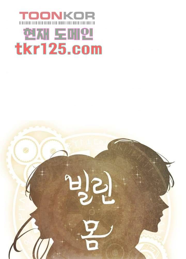 빌린 몸 42화 1