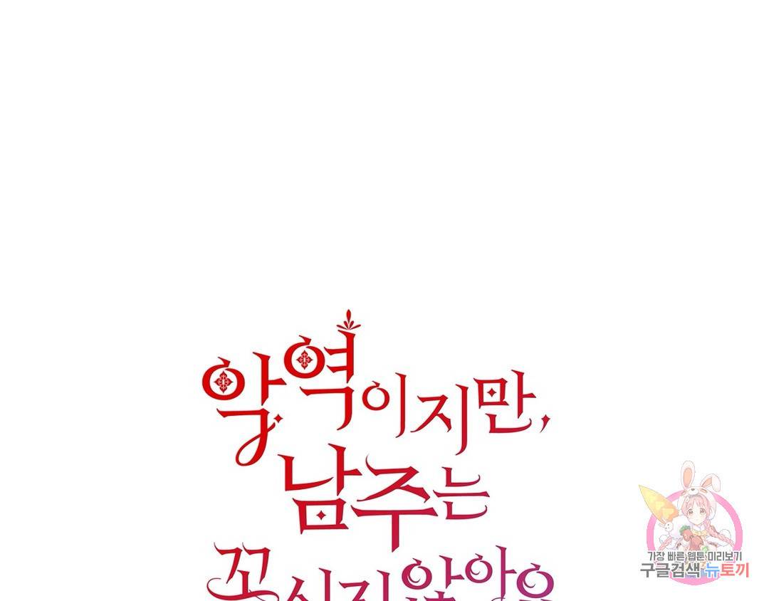 악역이지만, 남주는 꼬시지 않아요 5화 1