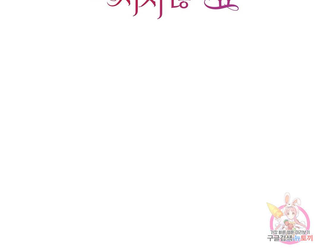 악역이지만, 남주는 꼬시지 않아요 5화 2