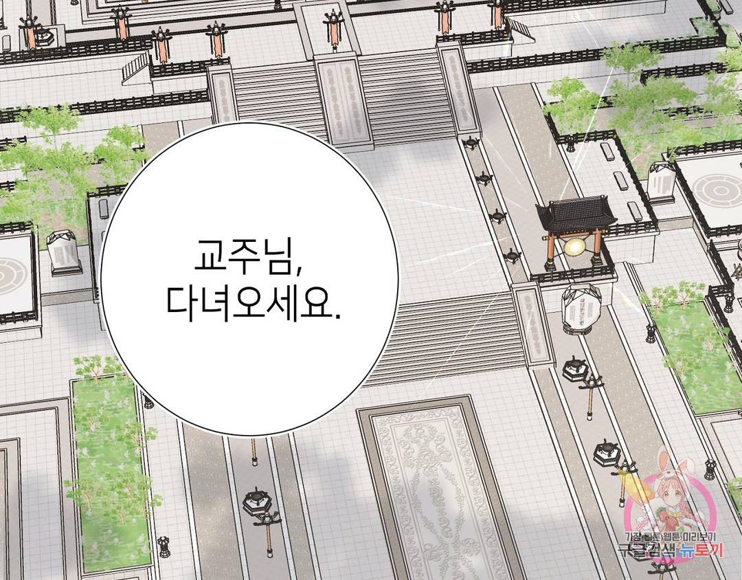 악역이지만, 남주는 꼬시지 않아요 5화 5