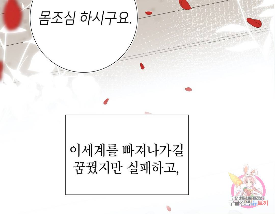 악역이지만, 남주는 꼬시지 않아요 5화 9