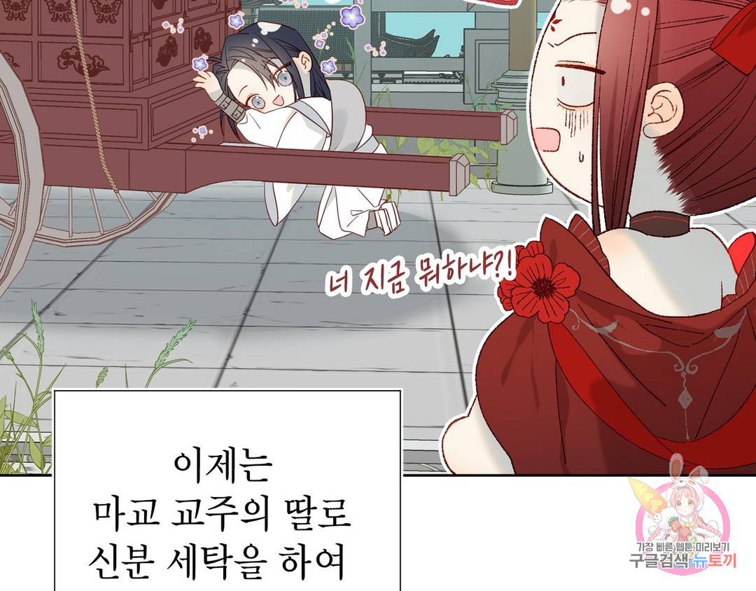 악역이지만, 남주는 꼬시지 않아요 5화 11