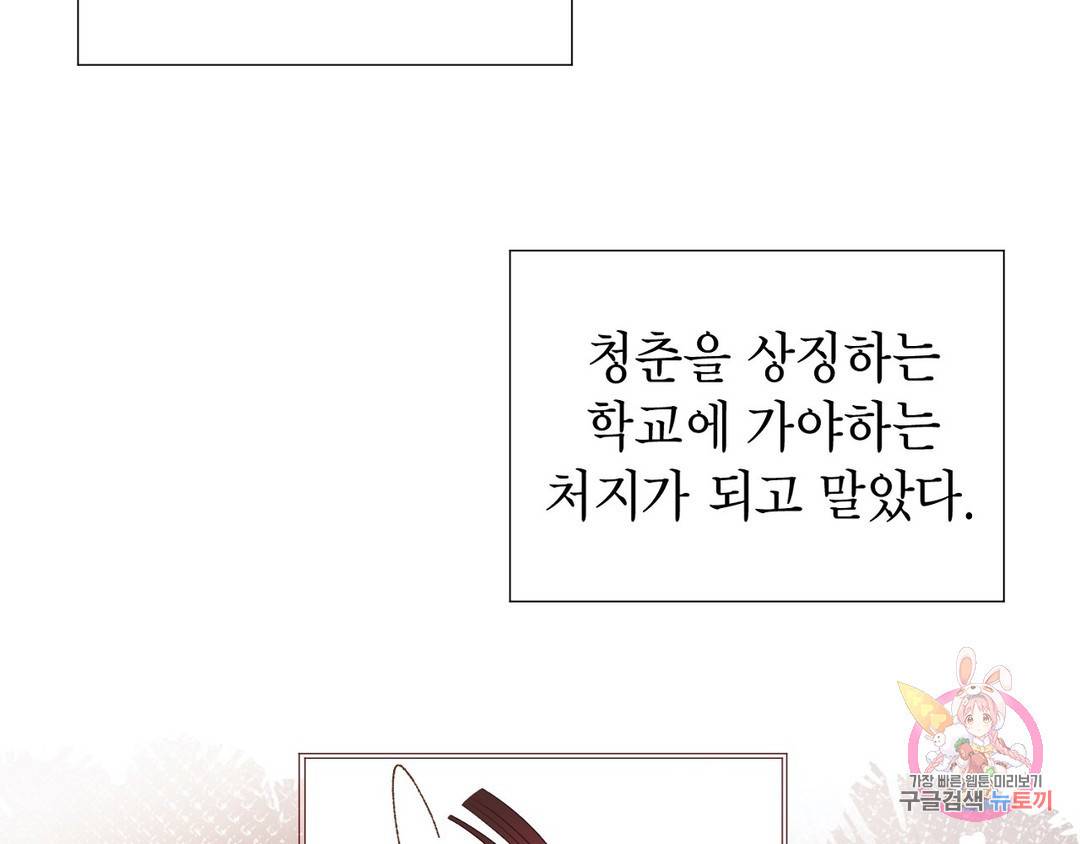 악역이지만, 남주는 꼬시지 않아요 5화 12