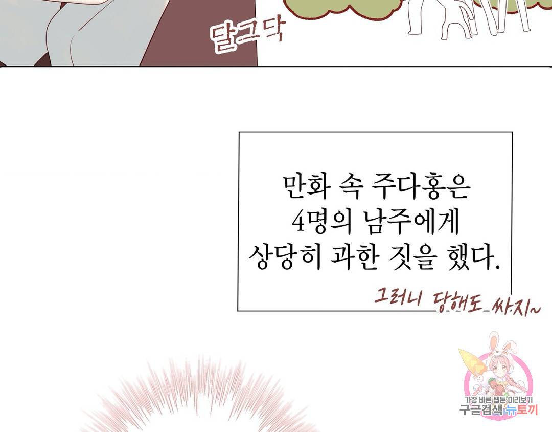 악역이지만, 남주는 꼬시지 않아요 5화 16